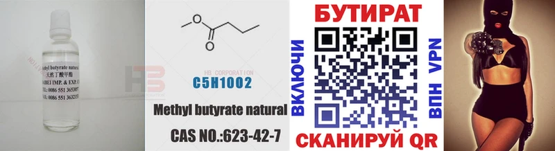 БУТИРАТ 99%  наркотики  Усть-Илимск 
